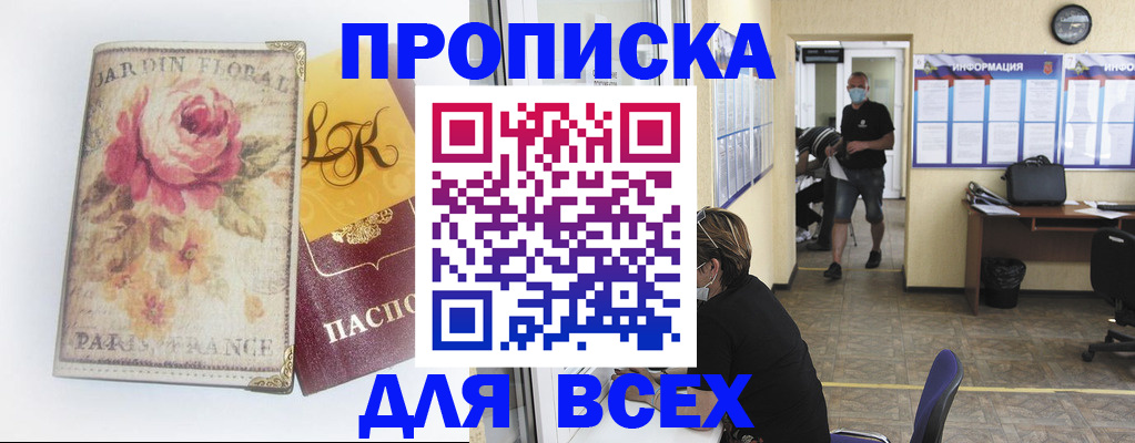 временная регистрация недорого в Энгельсе