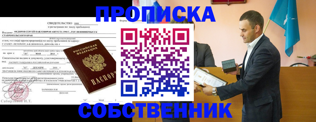 где прописаться в Энгельсе