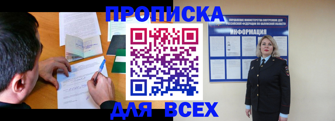 прописка в квартире в Энгельсе