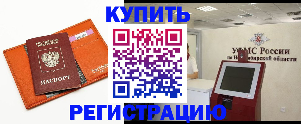 временная регистрация недорого в Энгельсе