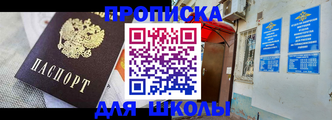 временная регистрация в Энгельсе